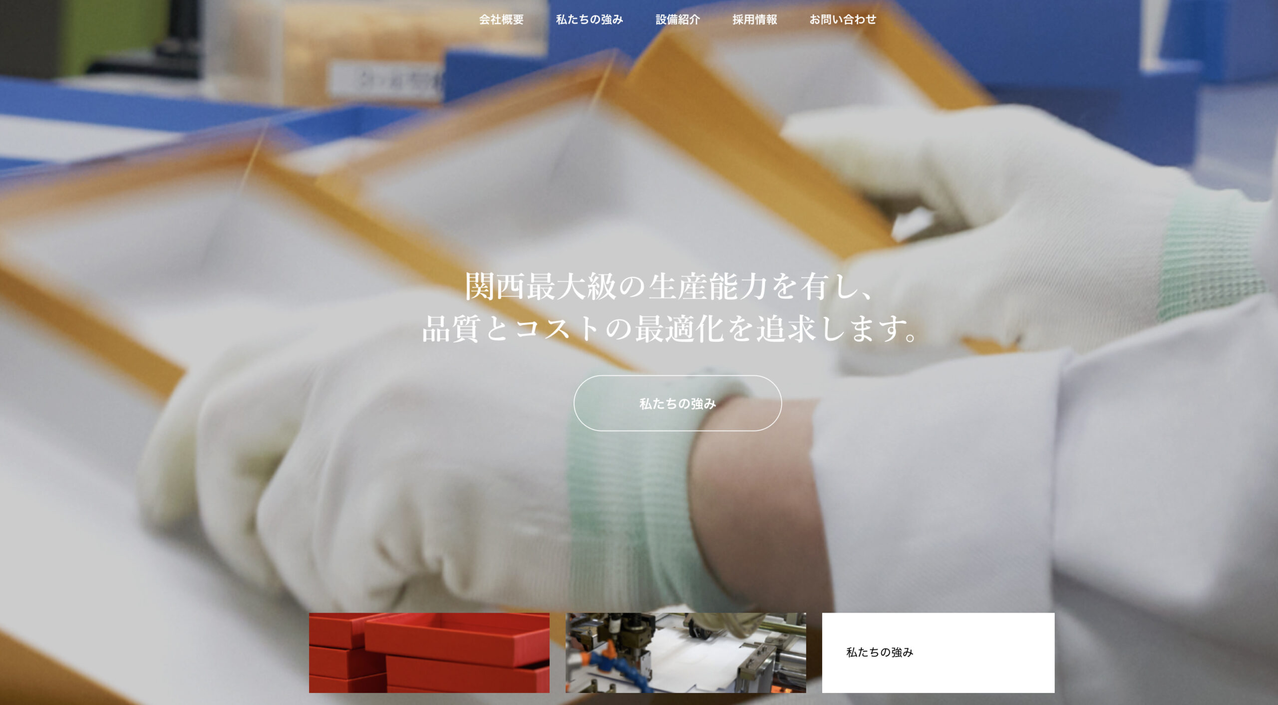 ホームページを開設しました|株式会社コアウェル